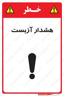 تابلوی ایمنی هشدار آزبست – طرح 12424