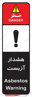 تابلوی ایمنی هشدار آزبست – طرح 12424