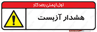  , آز بست , 