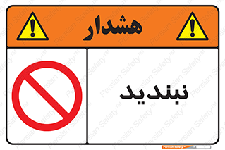  , نبستن , 