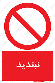  , نبستن , 