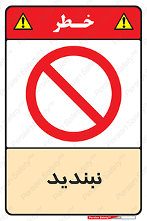  , نبستن , 