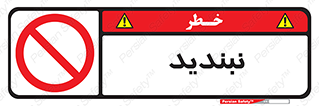  , نبستن , 