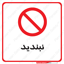  , نبستن , 