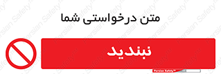  , نبستن , 