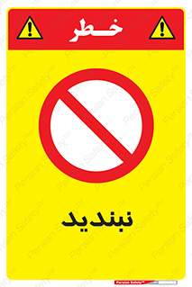  , نبستن , 
