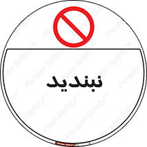  , نبستن , 