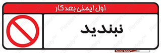  , نبستن , 