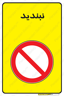  , نبستن , 