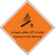 Safety sign: Explosive Gas Warning – design 12426