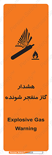 تابلوی ایمنی هشدار گاز منفجر شونده – طرح 12426