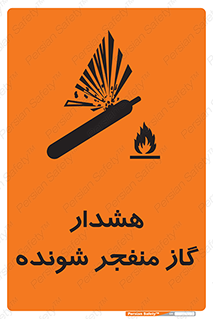 تابلوی ایمنی هشدار گاز منفجر شونده – طرح 12426