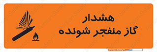 تابلوی ایمنی هشدار گاز منفجر شونده – طرح 12426