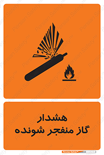 تابلوی ایمنی هشدار گاز منفجر شونده – طرح 12426