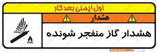 Safety sign: Explosive Gas Warning – design 12426