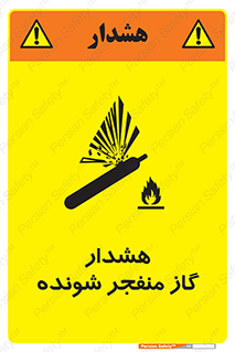 تابلوی ایمنی هشدار گاز منفجر شونده – طرح 12426