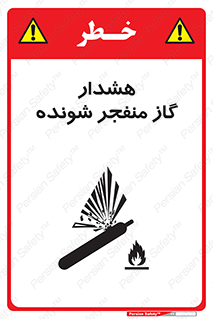 تابلوی ایمنی هشدار گاز منفجر شونده – طرح 12426