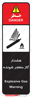 تابلوی ایمنی هشدار گاز منفجر شونده – طرح 12426