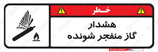 Safety sign: Explosive Gas Warning – design 12426