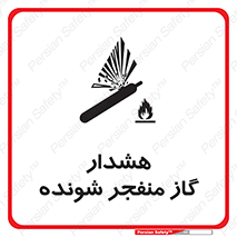تابلوی ایمنی هشدار گاز منفجر شونده – طرح 12426