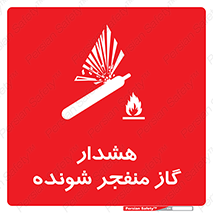 تابلوی ایمنی هشدار گاز منفجر شونده – طرح 12426