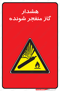  , انفجار , مواده , منفجره , 