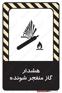 تابلوی ایمنی هشدار گاز منفجر شونده – طرح 12426