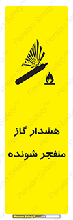 تابلوی ایمنی هشدار گاز منفجر شونده – طرح 12426