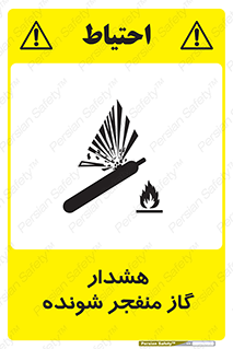 Safety sign: Explosive Gas Warning – design 12426
