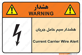 Safety sign: Current Carrier Wire Alert – design 12427
