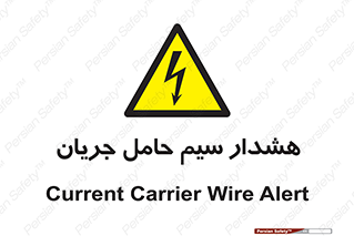  , کابل , برقدار , برق دار , 