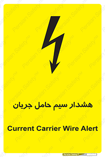 Safety sign: Current Carrier Wire Alert – design 12427