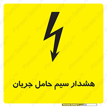  , کابل , برقدار , برق دار , 