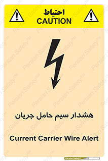 Safety sign: Current Carrier Wire Alert – design 12427