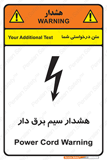 تابلوی ایمنی هشدار سیم برق دار – طرح 12428