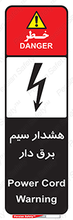 تابلوی ایمنی هشدار سیم برق دار – طرح 12428