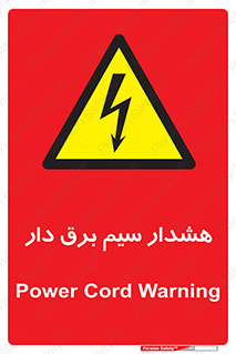  , کابل , برقدار , جریان , 