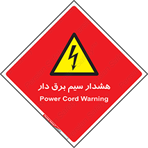  , کابل , برقدار , جریان , 