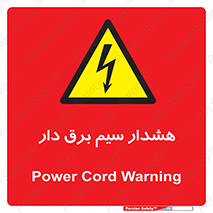  , کابل , برقدار , جریان , 