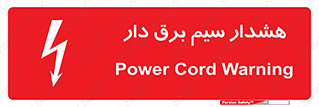  , کابل , برقدار , جریان , 