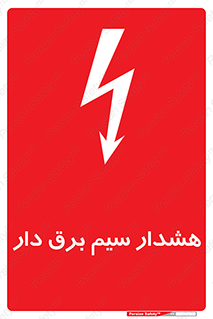 Safety sign: Power Cord Warning – design 12428