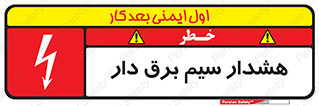 Safety sign: Power Cord Warning – design 12428