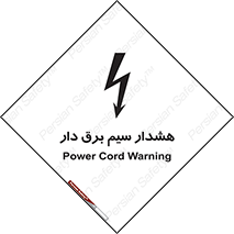 Safety sign: Power Cord Warning – design 12428