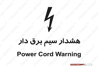  , کابل , برقدار , جریان , 