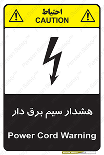 Safety sign: Power Cord Warning – design 12428