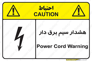 Safety sign: Power Cord Warning – design 12428
