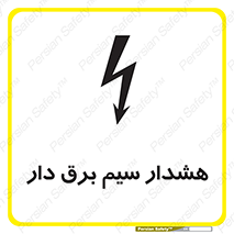 Safety sign: Power Cord Warning – design 12428