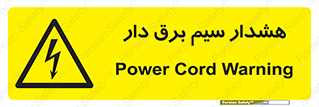  , کابل , برقدار , جریان , 