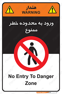  , منطقه , خطرناک , 