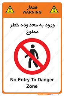  , منطقه , خطرناک , 